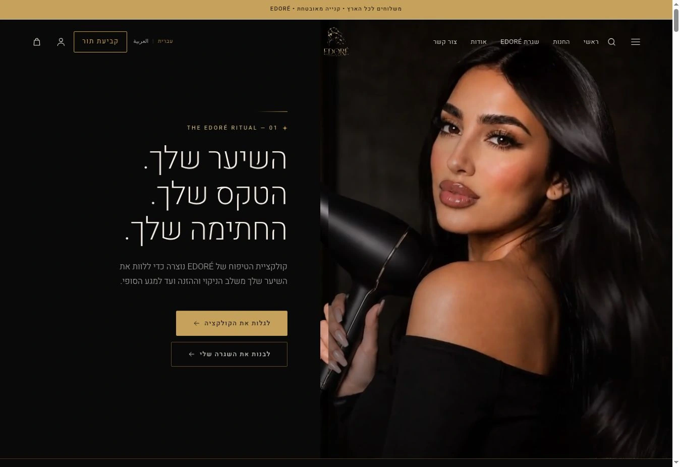 eden beauty EDORE