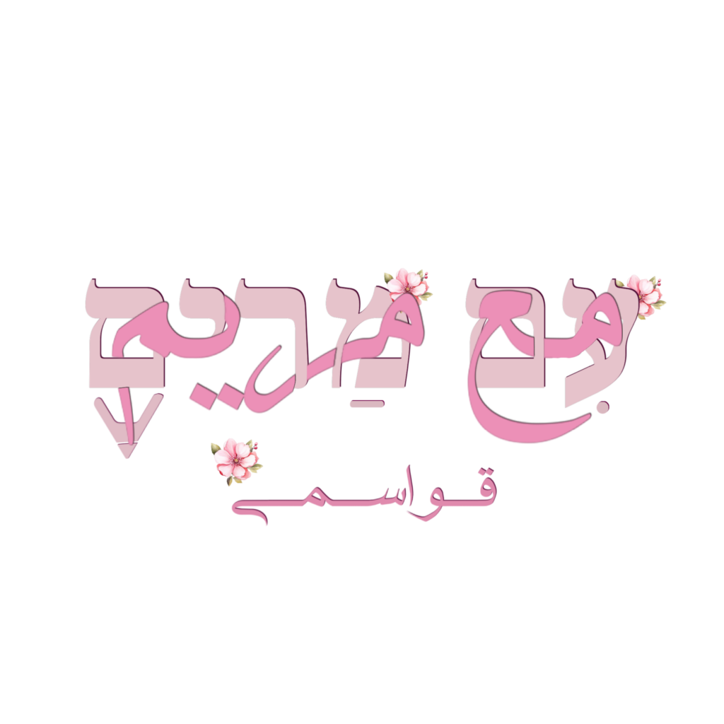 Mariam Bookings — نظام حجوزات نفّذته BrandUp