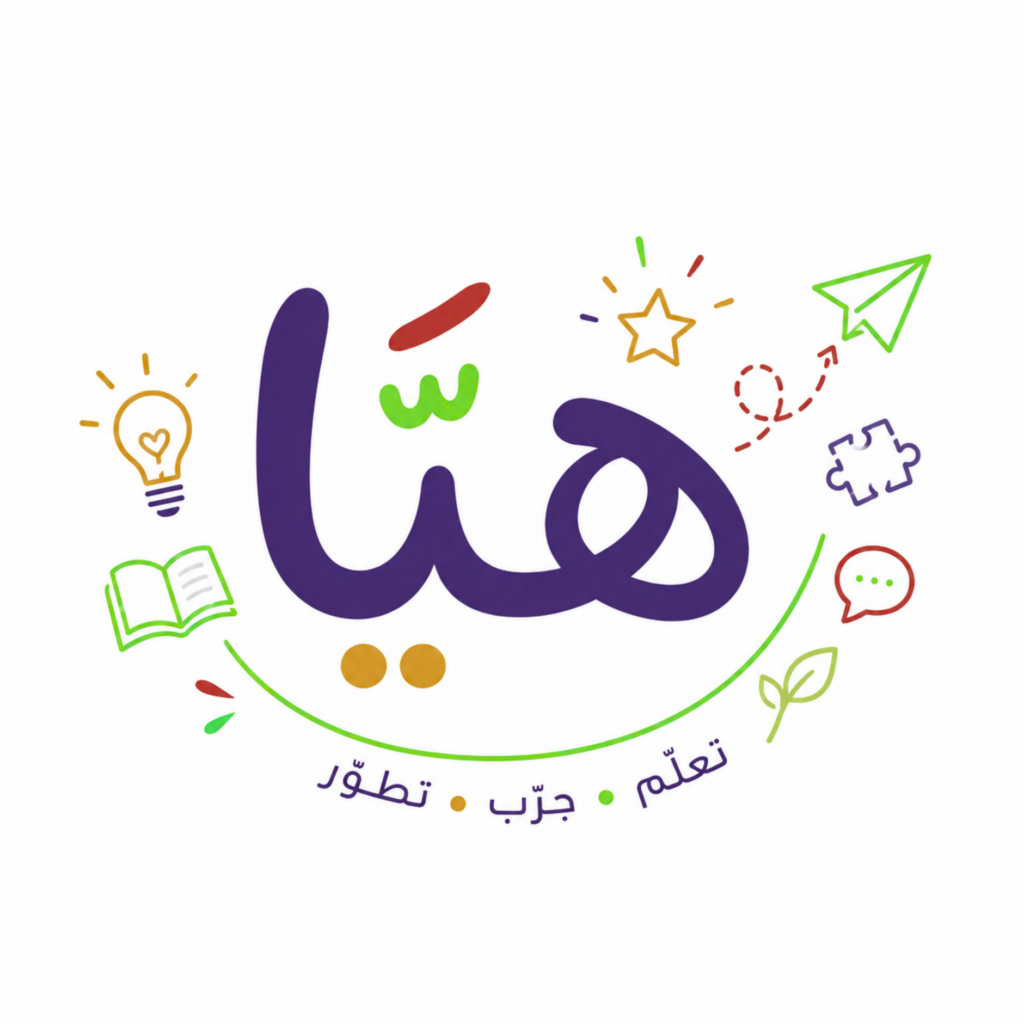 هَيَّا | Hayya
